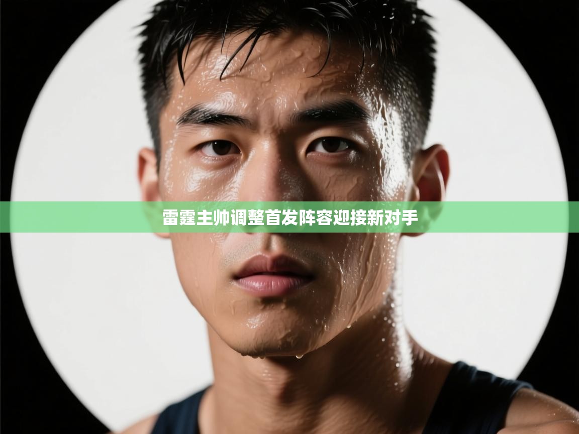 雷霆主帅调整首发阵容迎接新对手 第2张